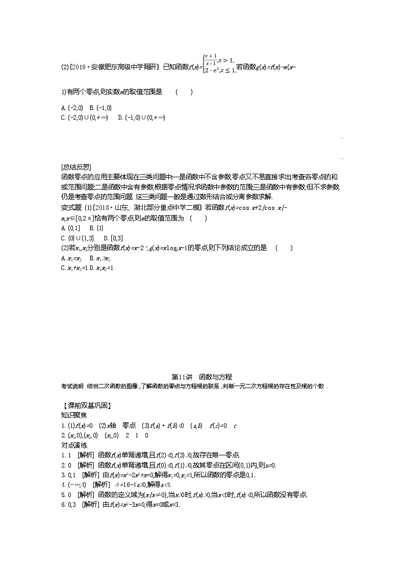 2020版高考数学（理）精优大一轮复习人教A通用版讲义：第11讲函数与方程03