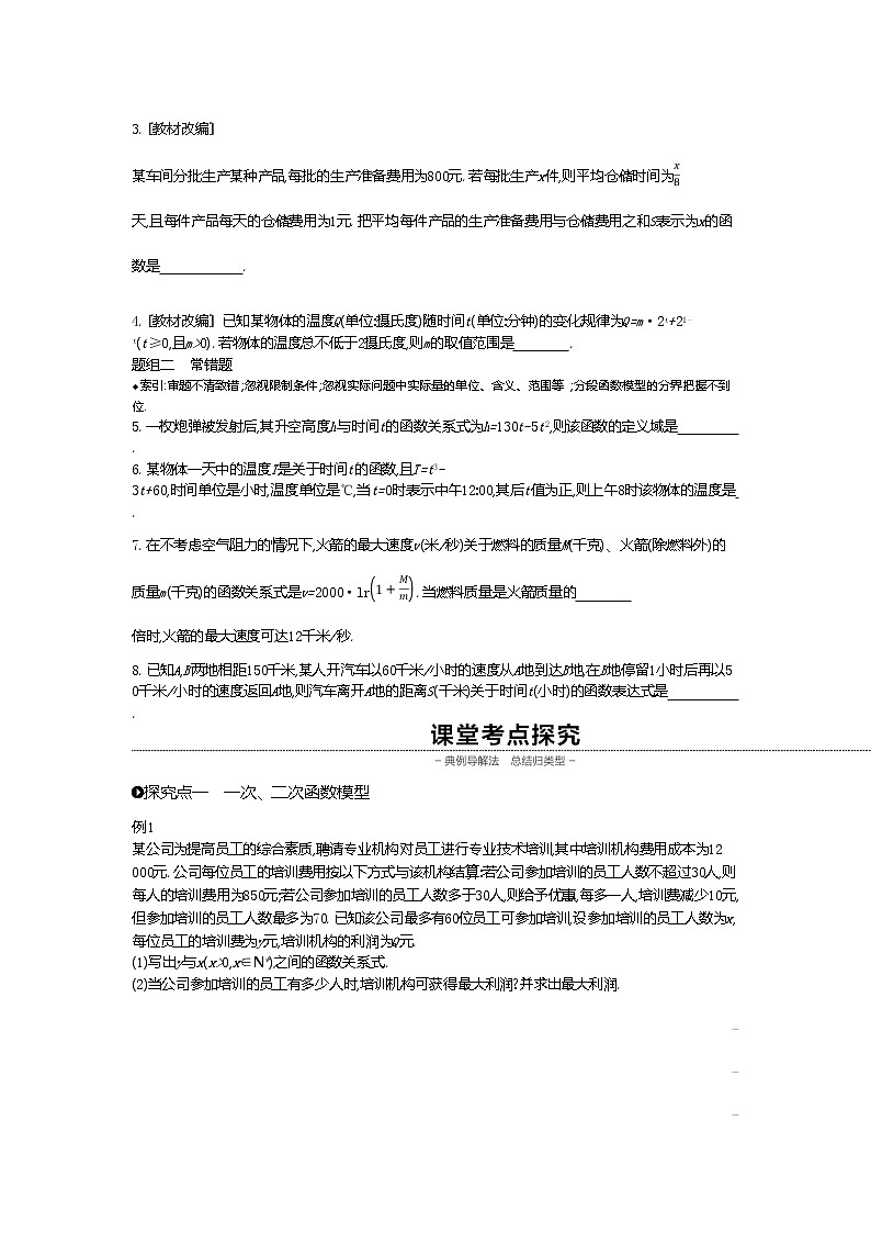 2020版高考数学（理）精优大一轮复习人教A通用版讲义：第12讲函数模型及其应用02