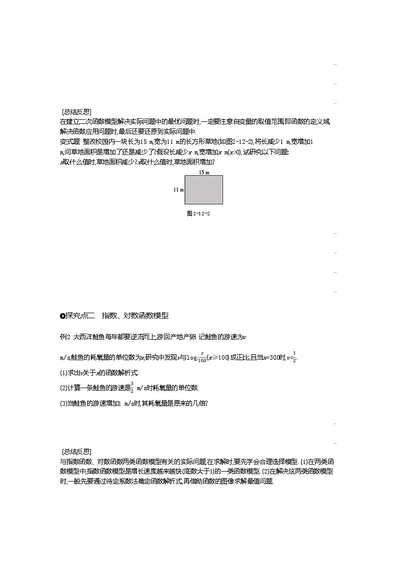 2020版高考数学（理）精优大一轮复习人教A通用版讲义：第12讲函数模型及其应用03