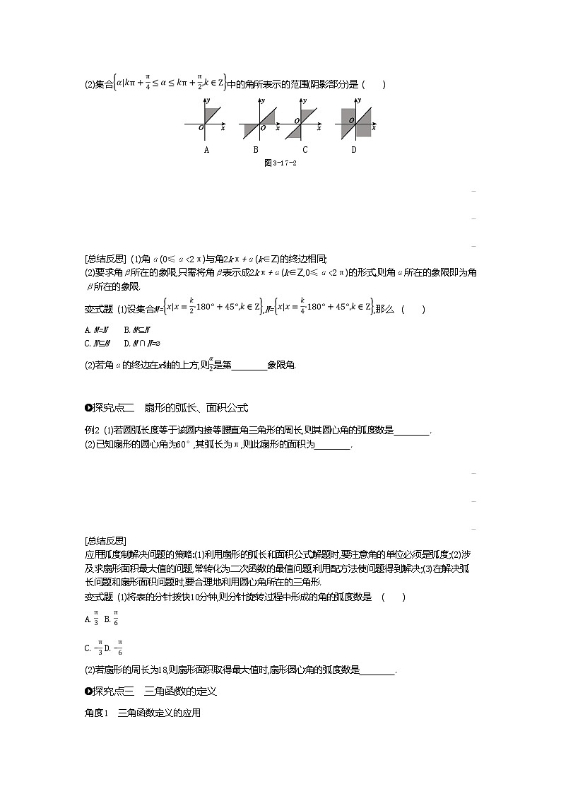 2020版高考数学（理）精优大一轮复习人教A通用版讲义：第17讲任意角和弧度制及任意角的三角函数03