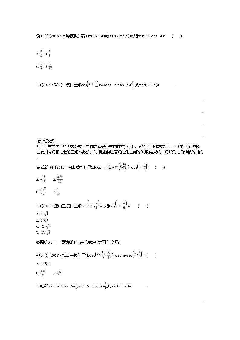 2020版高考数学（理）精优大一轮复习人教A通用版讲义：第21讲两角和与差的正弦02