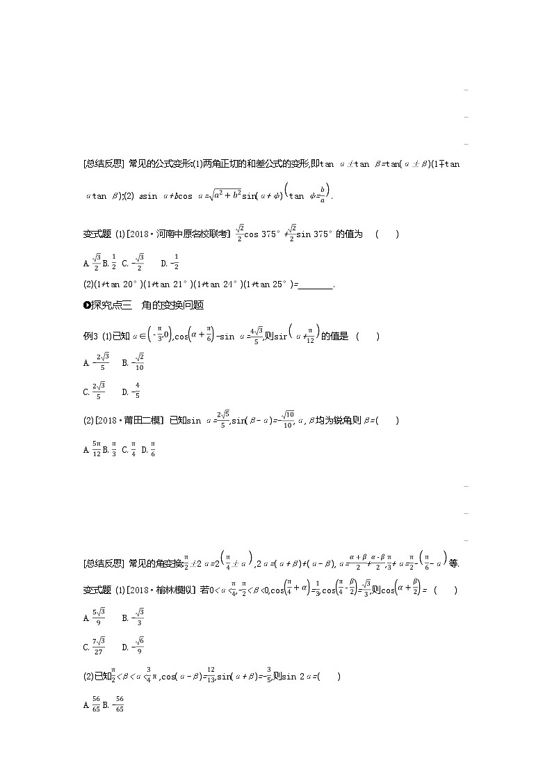 2020版高考数学（理）精优大一轮复习人教A通用版讲义：第21讲两角和与差的正弦03