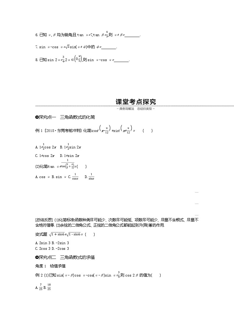 2020版高考数学（理）精优大一轮复习人教A通用版讲义：第22讲二倍角公式与简单的三角恒等变换02