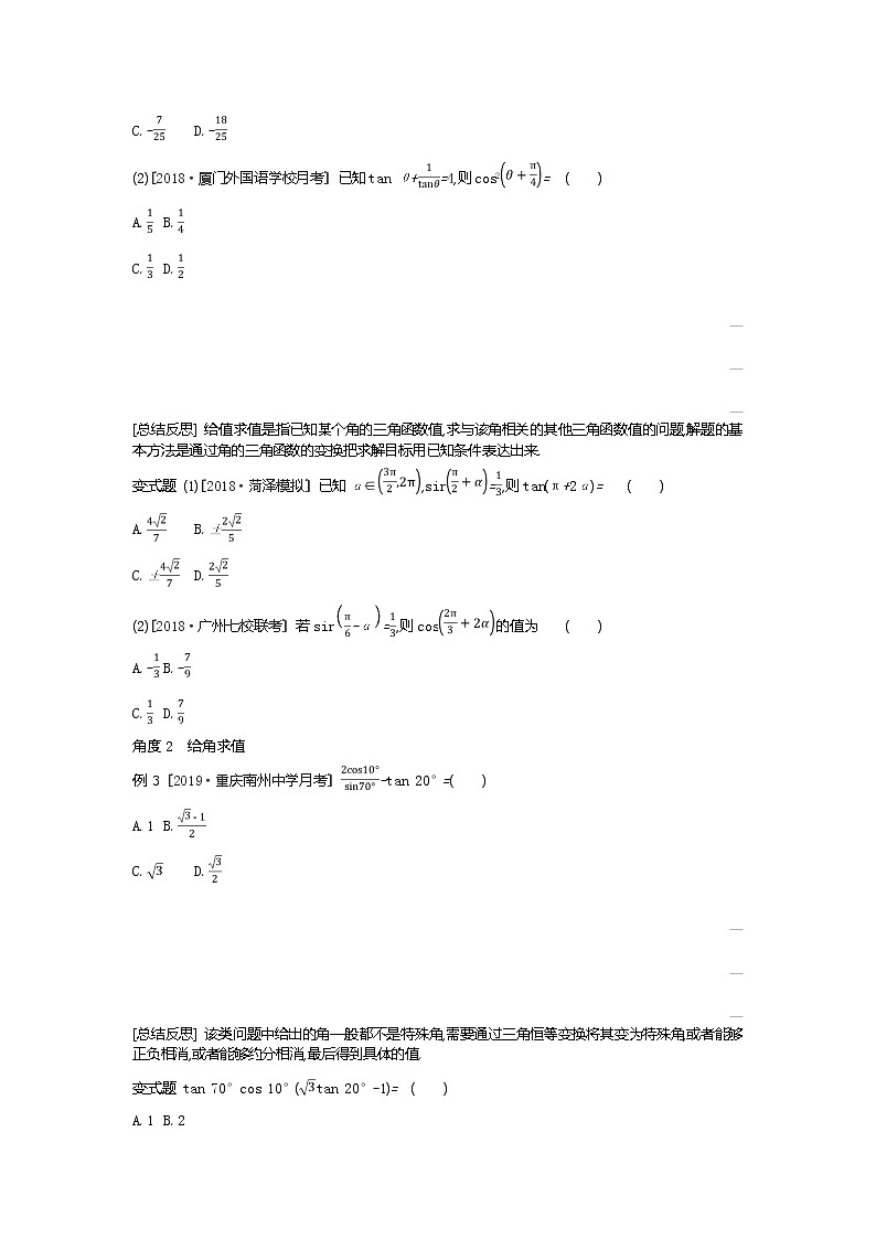2020版高考数学（理）精优大一轮复习人教A通用版讲义：第22讲二倍角公式与简单的三角恒等变换03