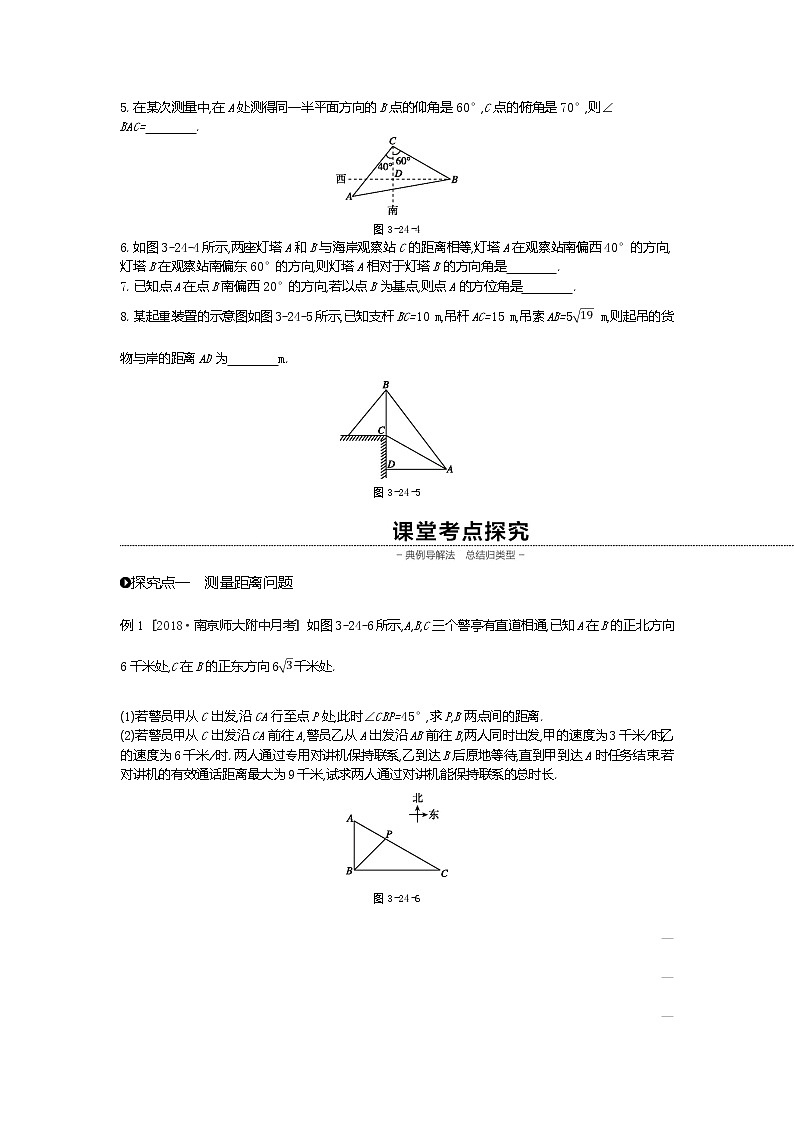 2020版高考数学（理）精优大一轮复习人教A通用版讲义：第24讲正弦定理和余弦定理的应用02