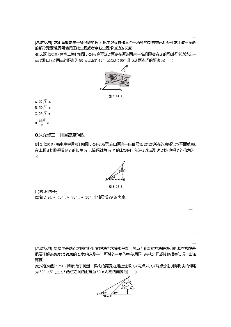 2020版高考数学（理）精优大一轮复习人教A通用版讲义：第24讲正弦定理和余弦定理的应用03