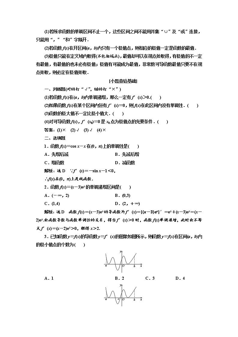 2020版高考数学（理）新创新一轮复习通用版讲义：第三章第二节导数的简单应用02
