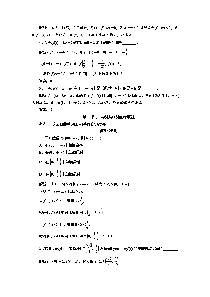2020版高考数学（理）新创新一轮复习通用版讲义：第三章第二节导数的简单应用03