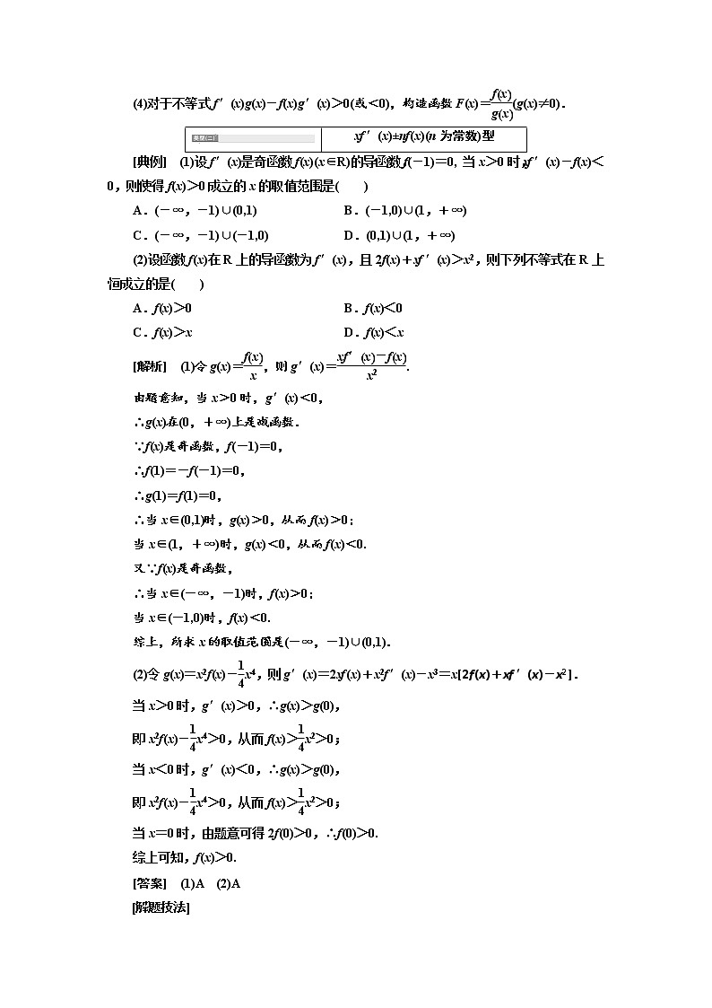 2020版高考数学（理）新创新一轮复习通用版讲义：第三章第三节导数的综合应用02
