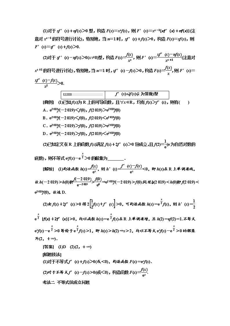 2020版高考数学（理）新创新一轮复习通用版讲义：第三章第三节导数的综合应用03