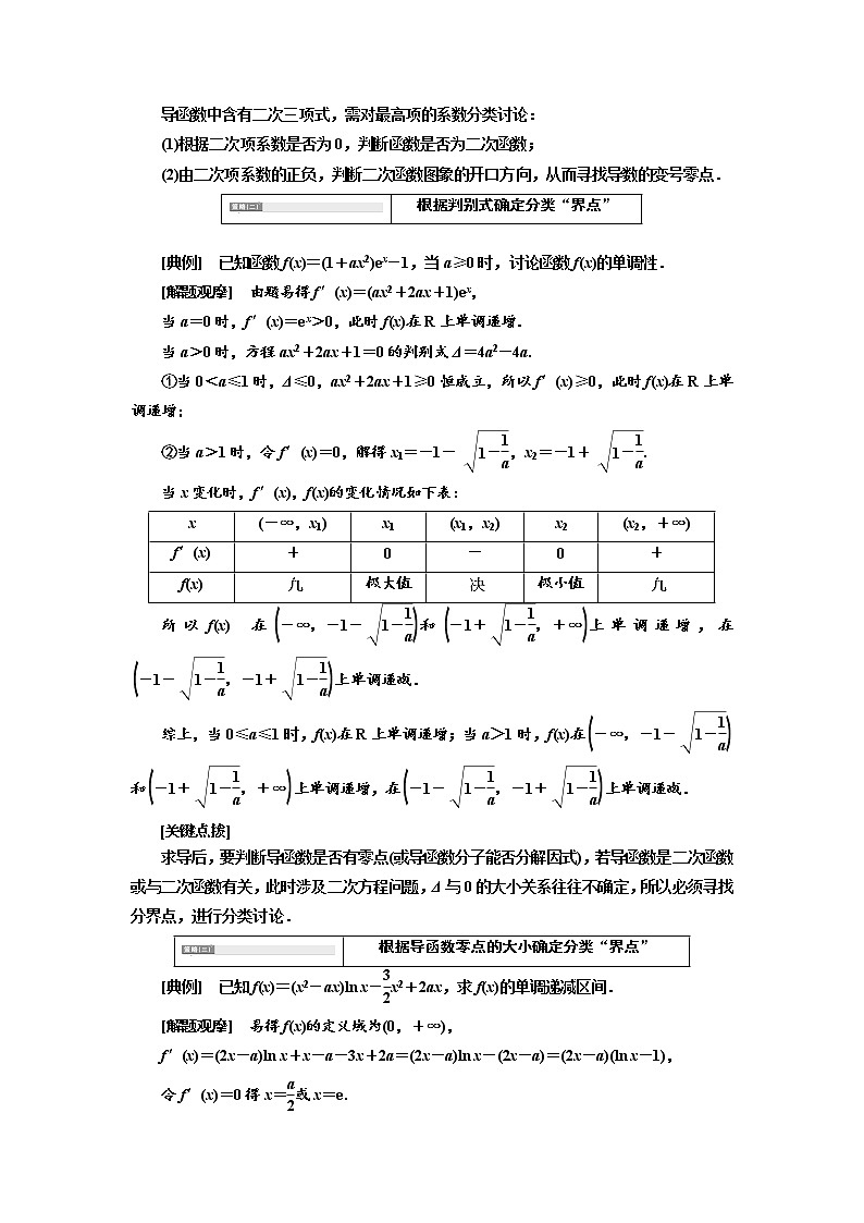 2020版高考数学（理）新创新一轮复习通用版讲义：第三章第四节突破“函数与导数”压轴大题的6个“卡壳点”02
