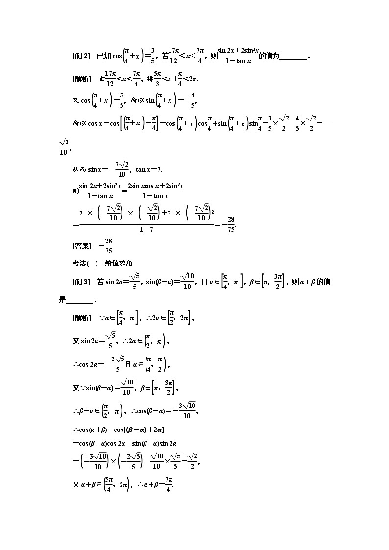 2020版高考数学（理）新创新一轮复习通用版讲义：第四章第六节简单的三角恒等变换03