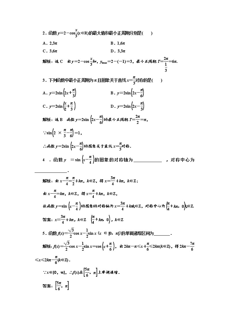 2020版高考数学（理）新创新一轮复习通用版讲义：第四章第三节三角函数的图象与性质03