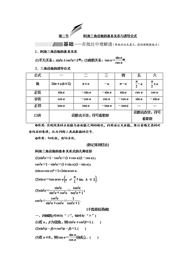 2020版高考数学（理）新创新一轮复习通用版讲义：第四章第二节同角三角函数的基本关系与诱导公式01