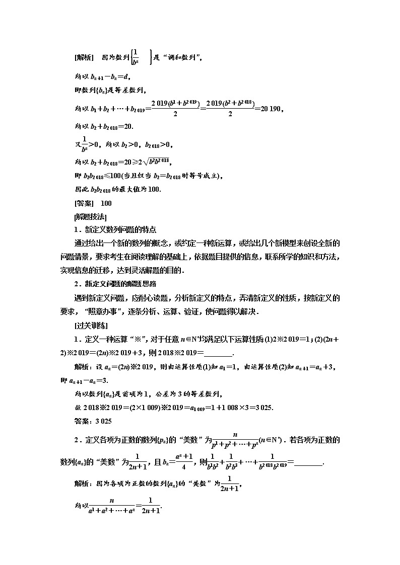 2020版高考数学（理）新创新一轮复习通用版讲义：第六章第五节有关数列的4大难点问题突破03
