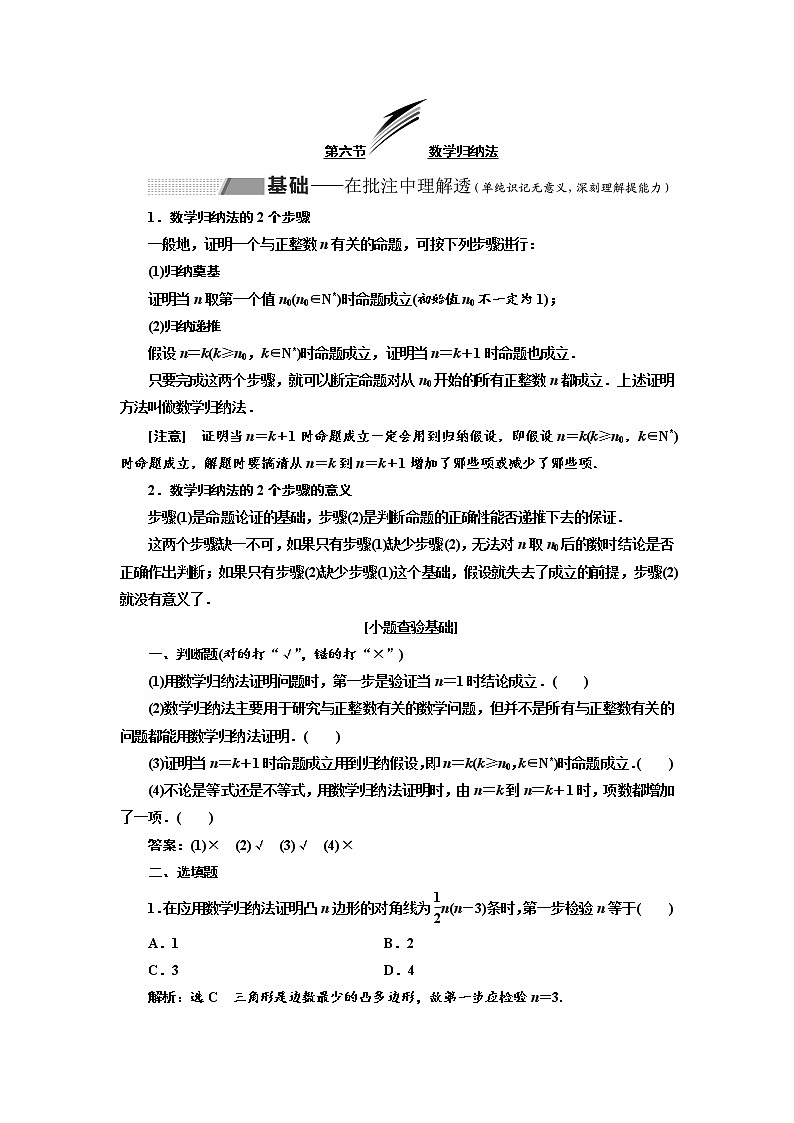 2020版高考数学（理）新创新一轮复习通用版讲义：第七章第六节数学归纳法01