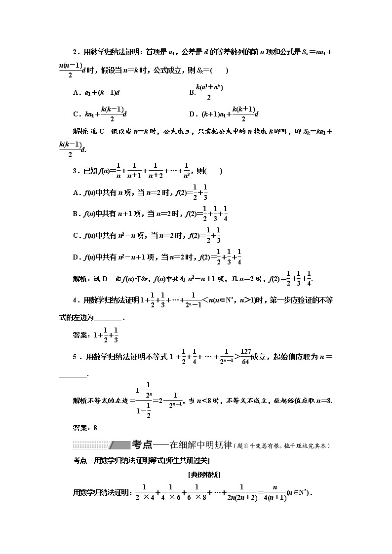 2020版高考数学（理）新创新一轮复习通用版讲义：第七章第六节数学归纳法02