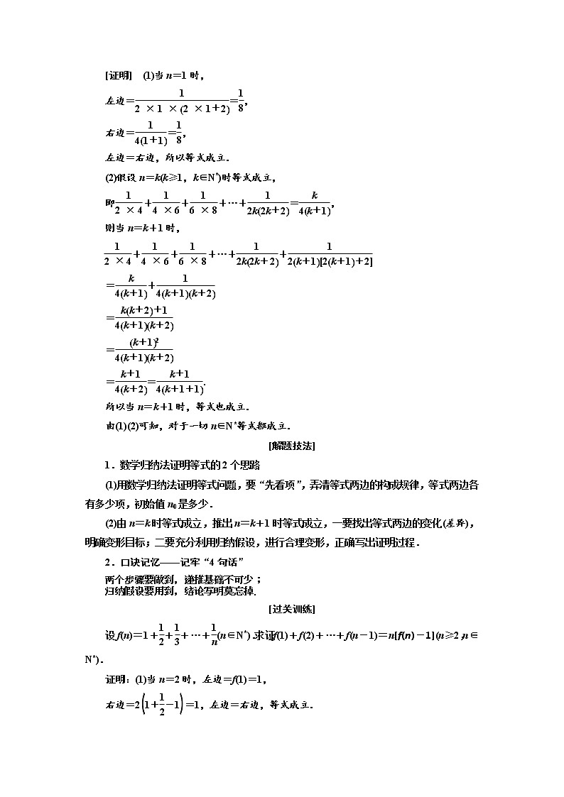 2020版高考数学（理）新创新一轮复习通用版讲义：第七章第六节数学归纳法03