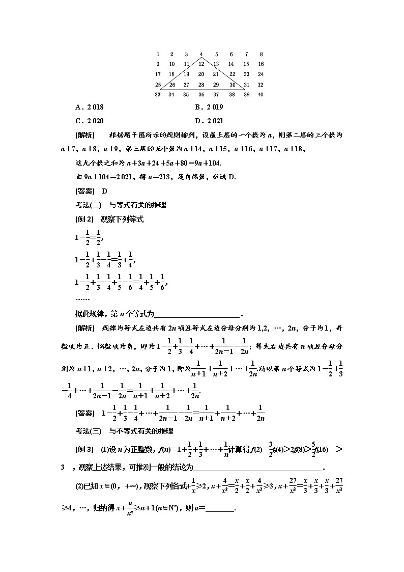 2020版高考数学（理）新创新一轮复习通用版讲义：第七章第四节合情推理与演绎推理03
