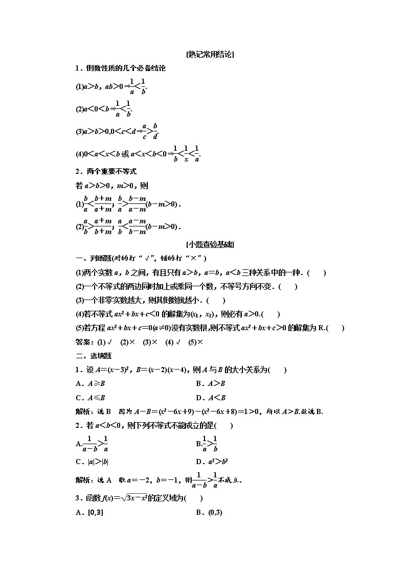 2020版高考数学（理）新创新一轮复习通用版讲义：第七章第一节不等关系与一元二次不等式02