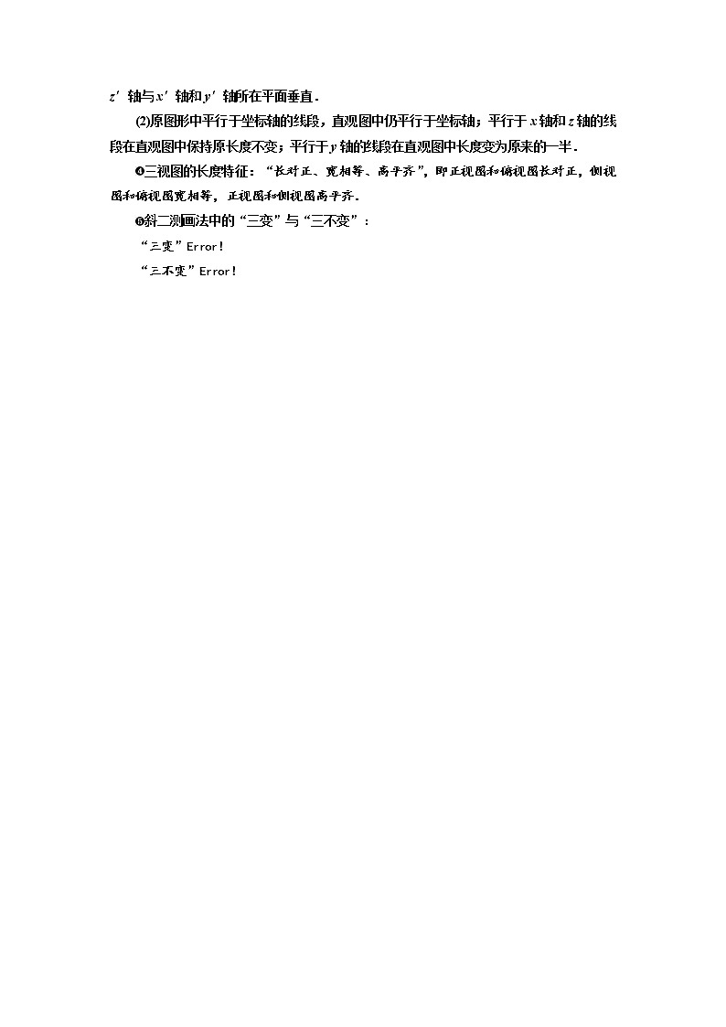 2020版高考数学（理）新创新一轮复习通用版讲义：第八章第一节空间几何体的结构特征及三视图与直观图02