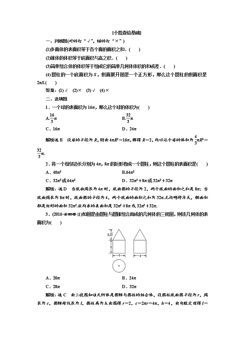 2020版高考数学（理）新创新一轮复习通用版讲义：第八章第二节空间几何体的表面积与体积02