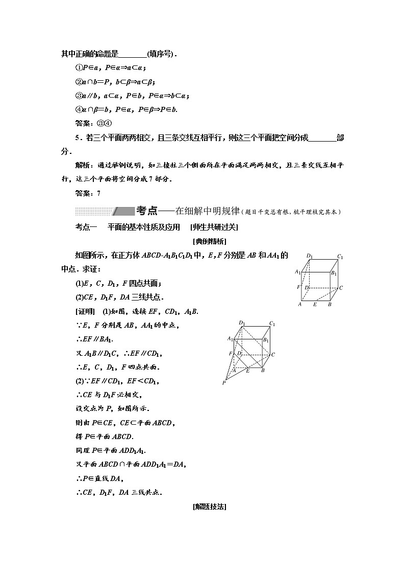 2020版高考数学（理）新创新一轮复习通用版讲义：第八章第三节空间点、线、面之间的位置关系03