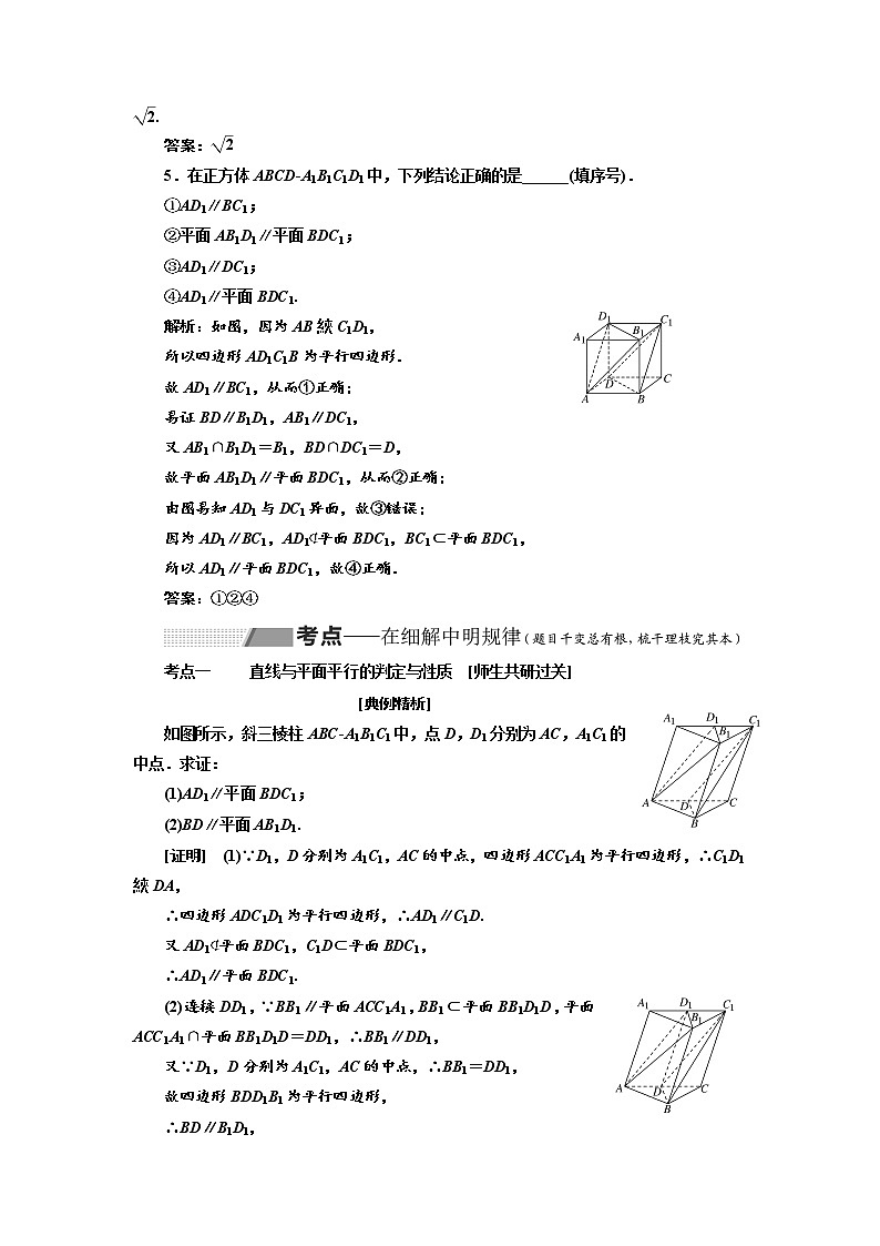 2020版高考数学（理）新创新一轮复习通用版讲义：第八章第四节直线、平面平行的判定及其性质03