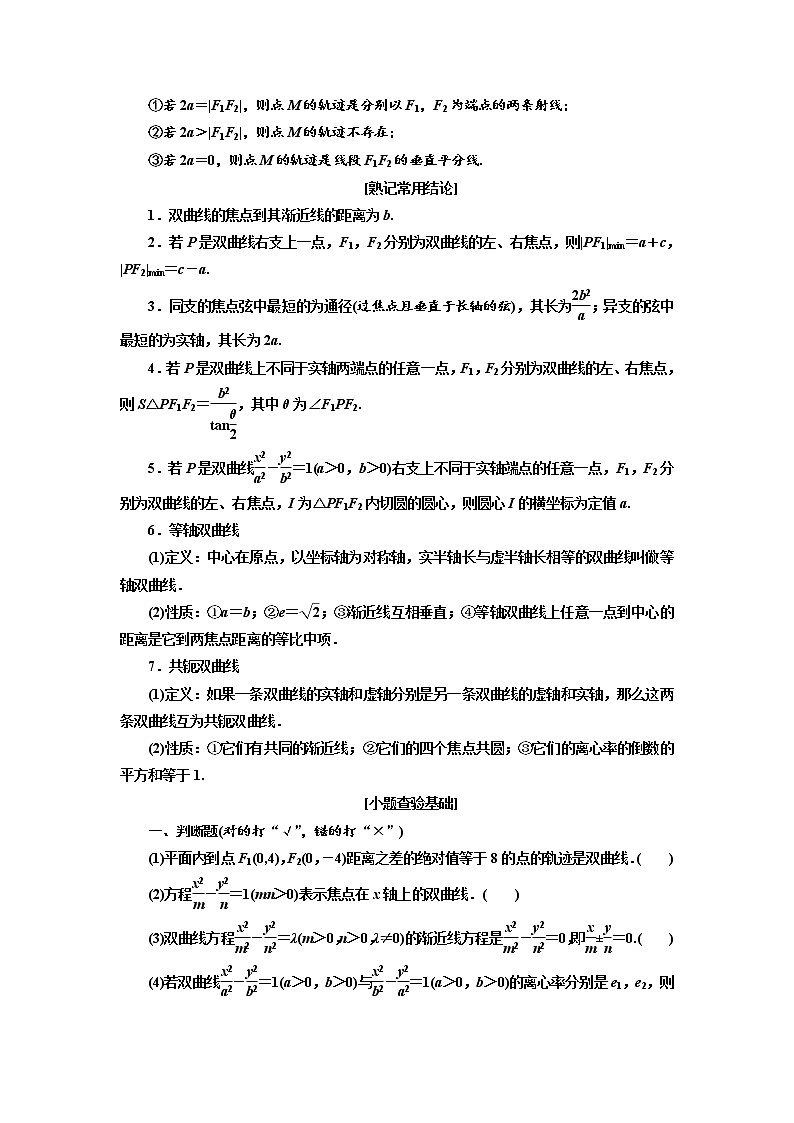 2020版高考数学（理）新创新一轮复习通用版讲义：第九章第六节双曲线第2页