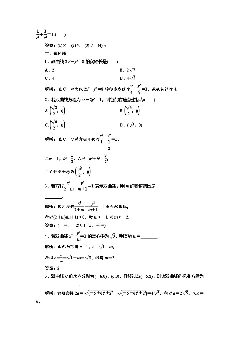 2020版高考数学（理）新创新一轮复习通用版讲义：第九章第六节双曲线第3页