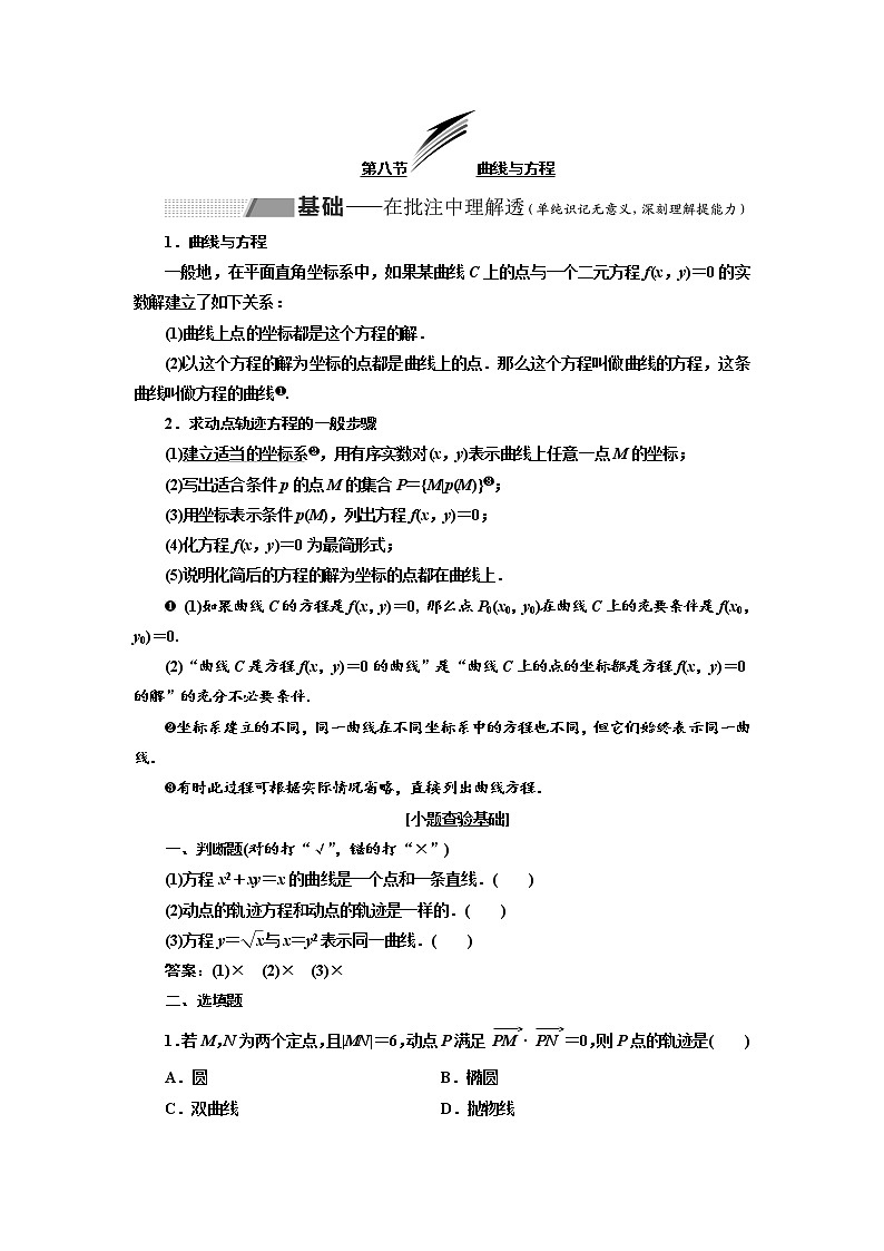 2020版高考数学（理）新创新一轮复习通用版讲义：第九章第九节解析几何压轴大题突破策略01