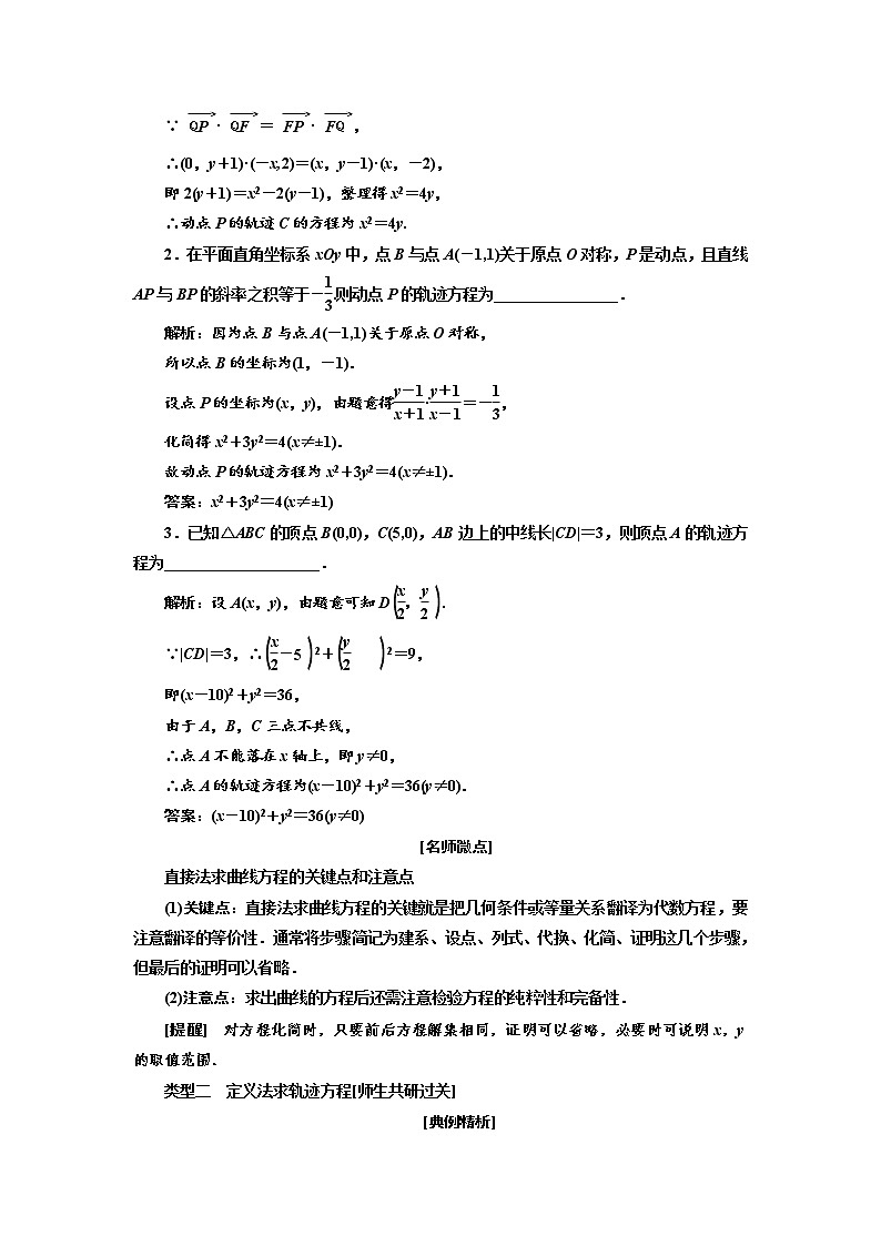 2020版高考数学（理）新创新一轮复习通用版讲义：第九章第九节解析几何压轴大题突破策略03
