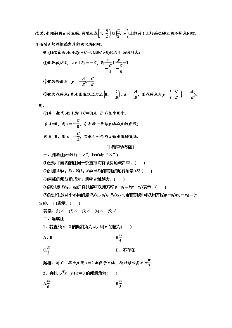 2020版高考数学（理）新创新一轮复习通用版讲义：第九章第一节直线的倾斜角与斜率、直线的方程02