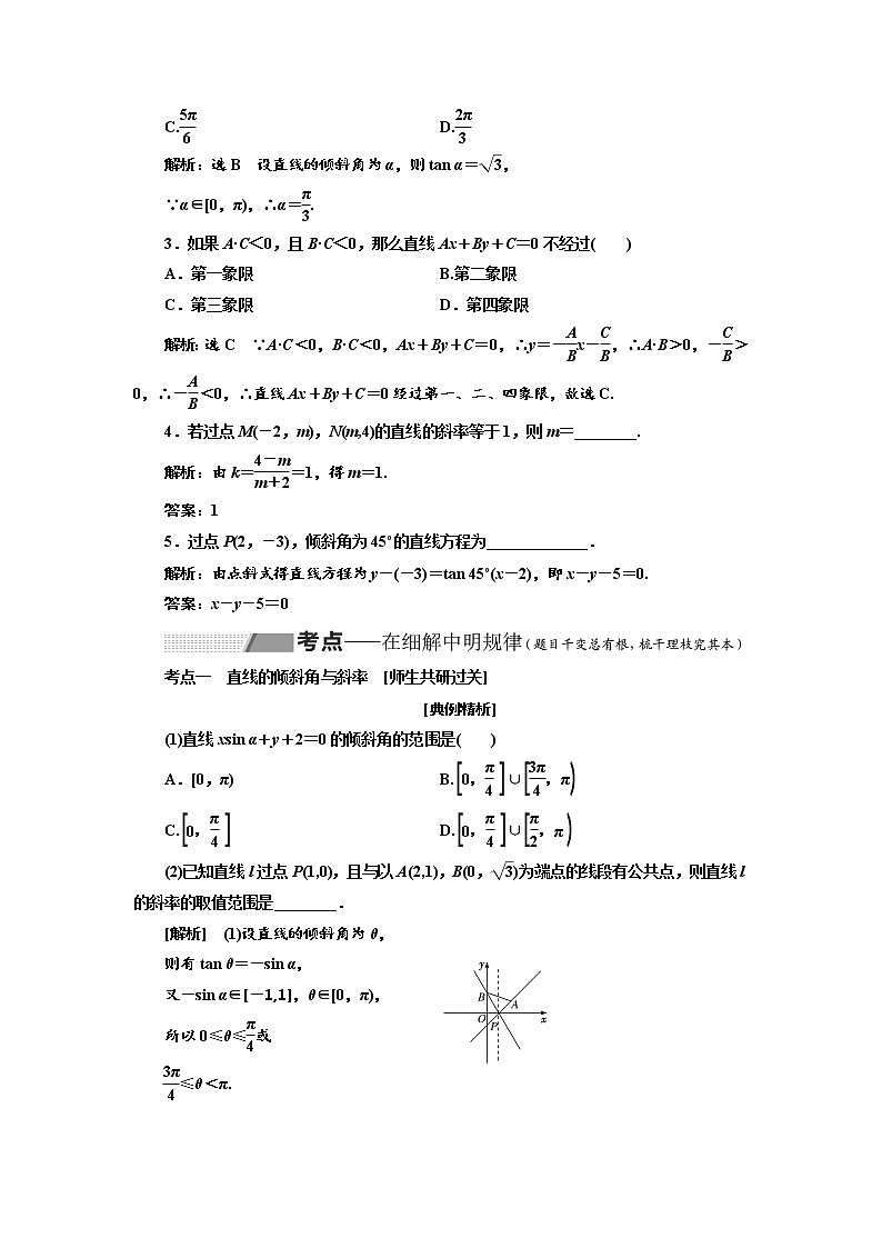 2020版高考数学（理）新创新一轮复习通用版讲义：第九章第一节直线的倾斜角与斜率、直线的方程03
