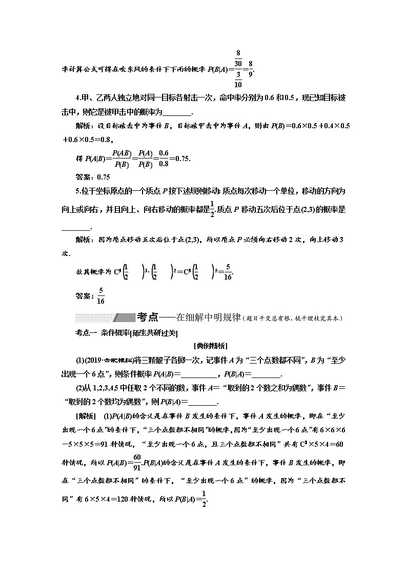 2020版高考数学（理）新创新一轮复习通用版讲义：第十章第七节n次独立重复试验及二项分布第3页