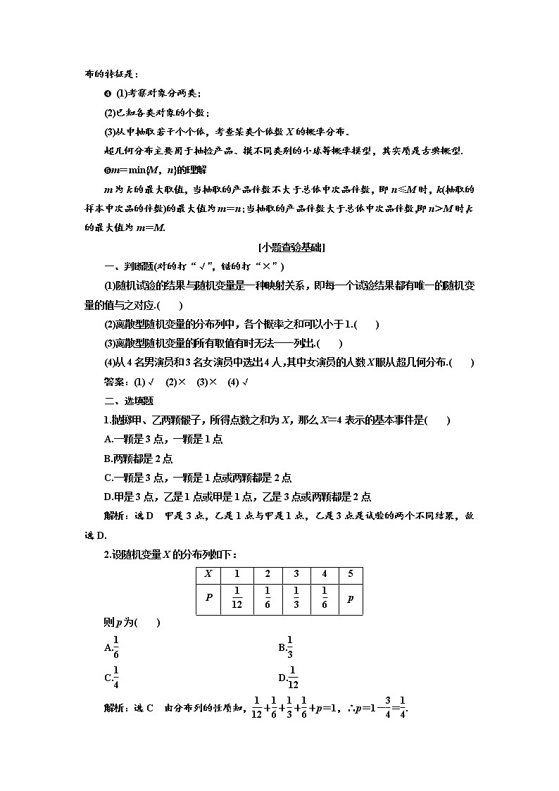 2020版高考数学（理）新创新一轮复习通用版讲义：第十章第六节离散型随机变量及其分布列02