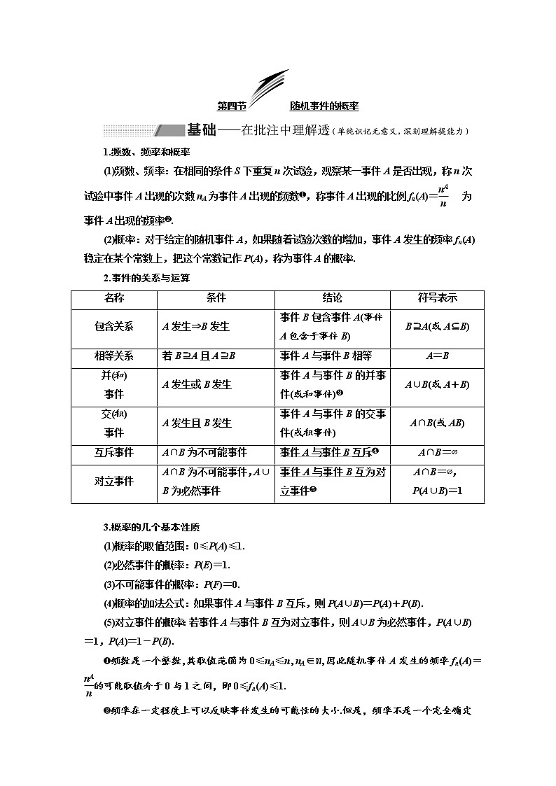 2020版高考数学（理）新创新一轮复习通用版讲义：第十章第四节随机事件的概率01