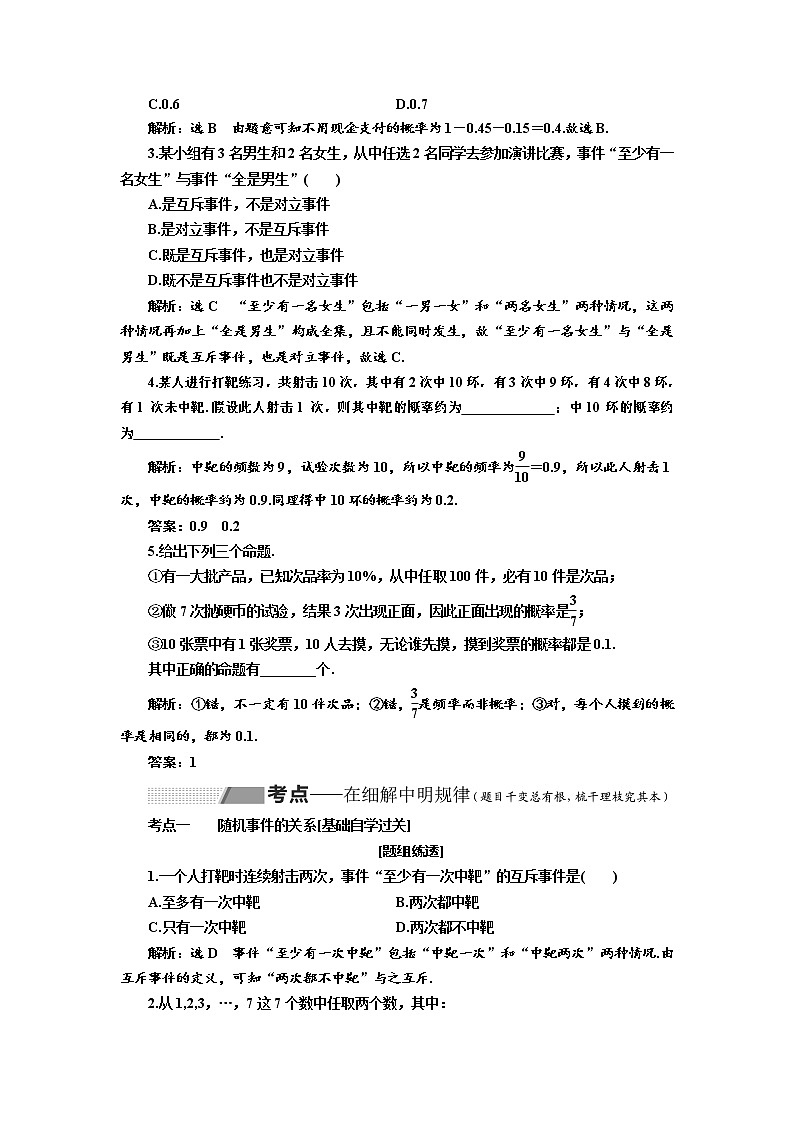 2020版高考数学（理）新创新一轮复习通用版讲义：第十章第四节随机事件的概率03