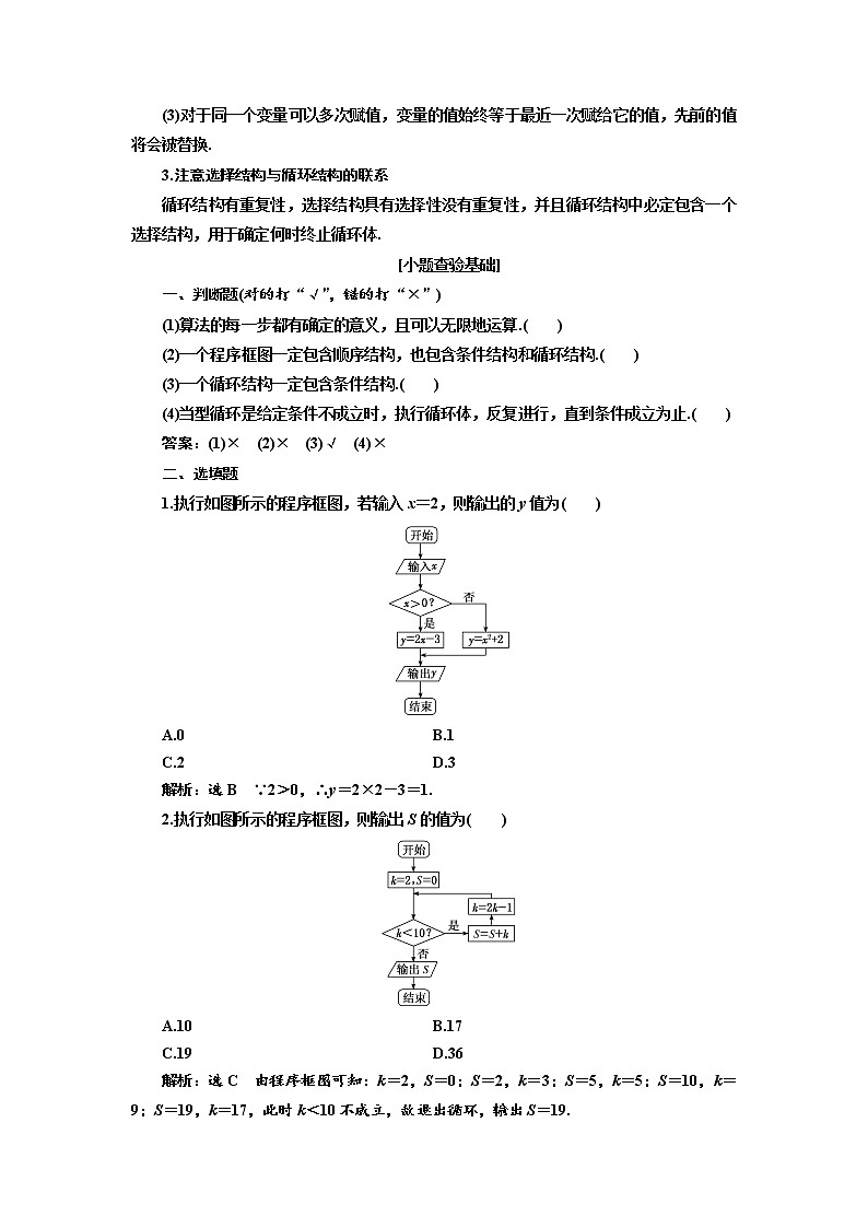 2020版高考数学（理）新创新一轮复习通用版讲义：第十一章第一节算法初步02