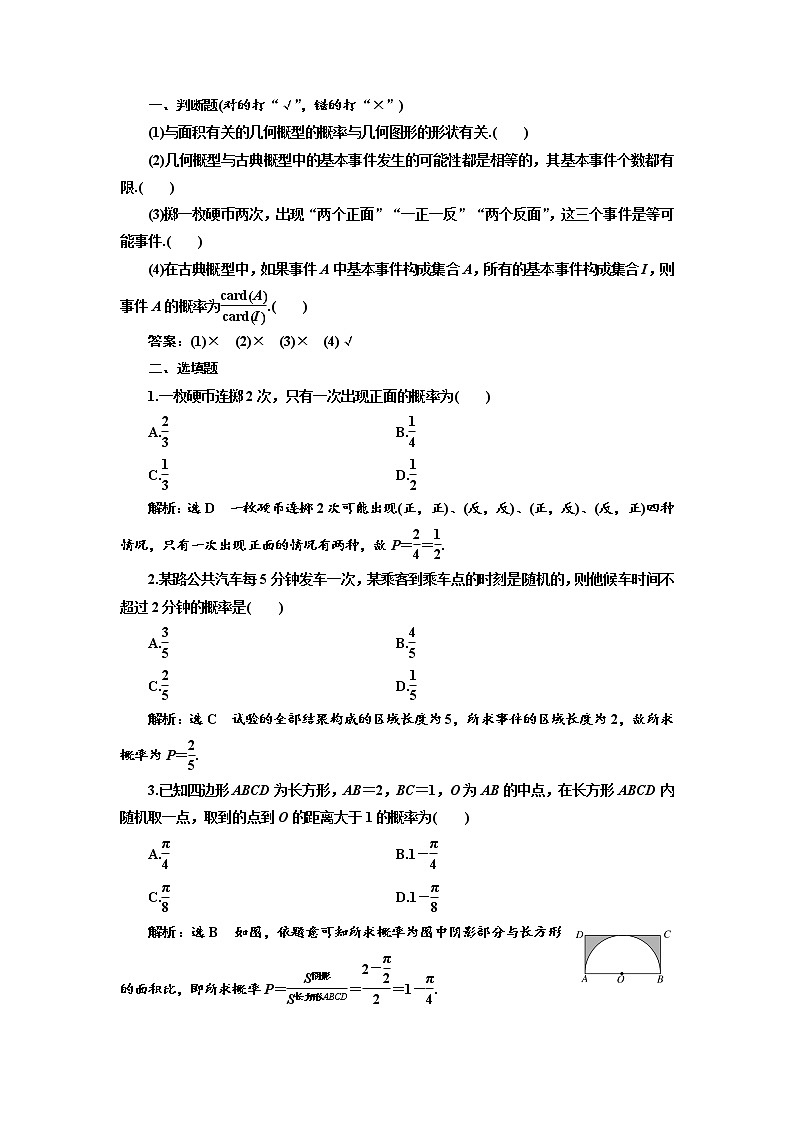 2020版高考数学（理）新创新一轮复习通用版讲义：第十章第五节古典概型与几何概型02