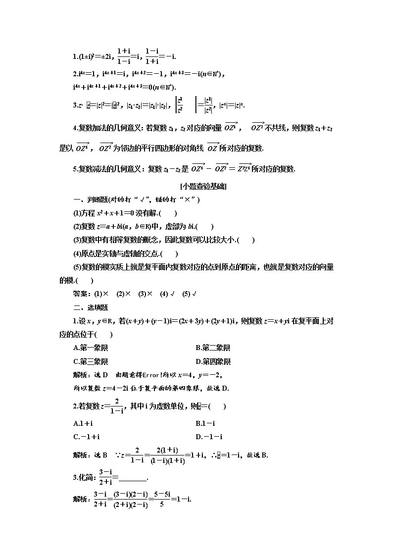 2020版高考数学（理）新创新一轮复习通用版讲义：第十一章第二节复数02