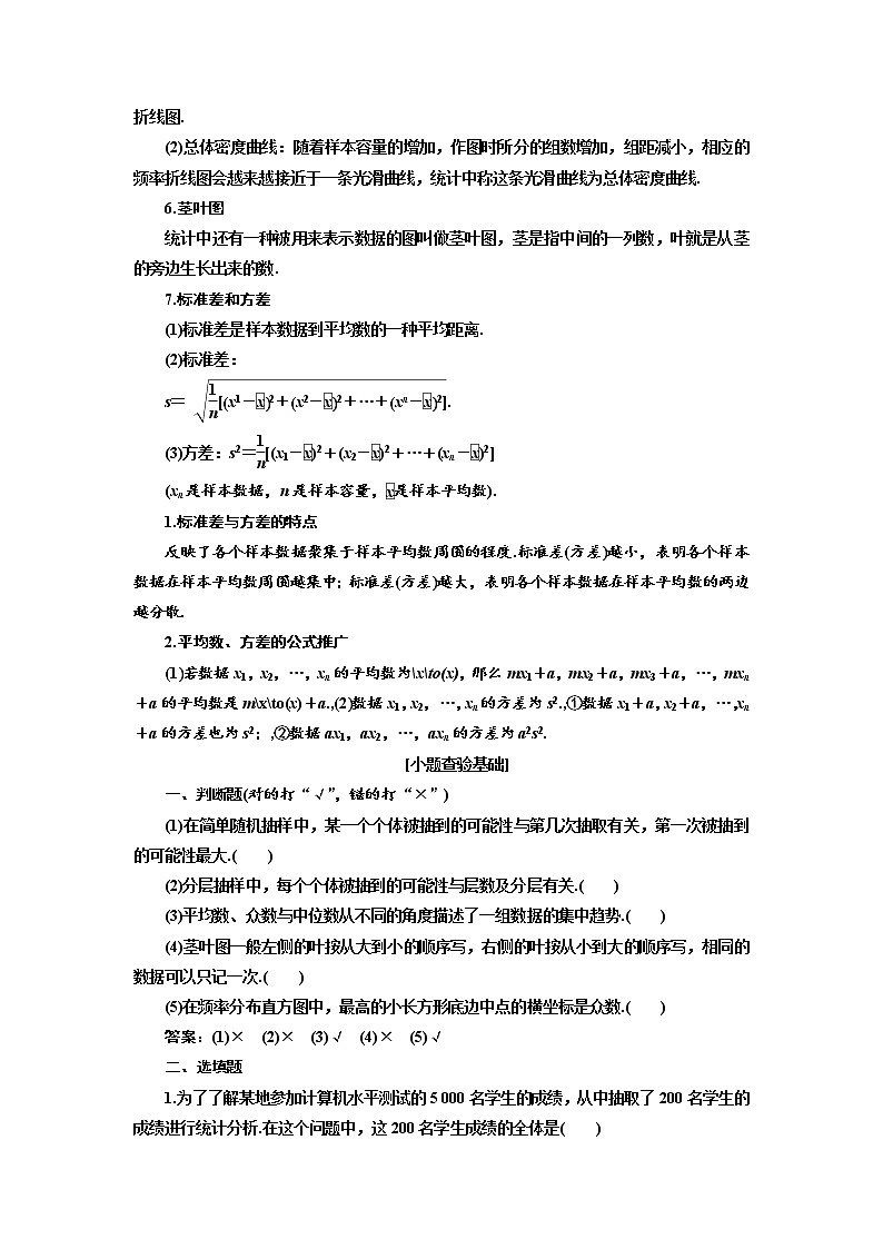 2020版高考数学（理）新创新一轮复习通用版讲义：第十一章第三节随机抽样与用样本估计总体02
