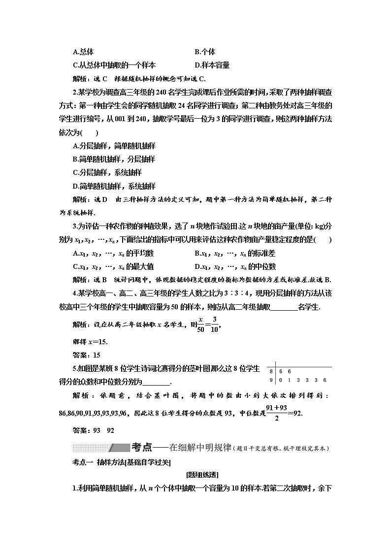 2020版高考数学（理）新创新一轮复习通用版讲义：第十一章第三节随机抽样与用样本估计总体03