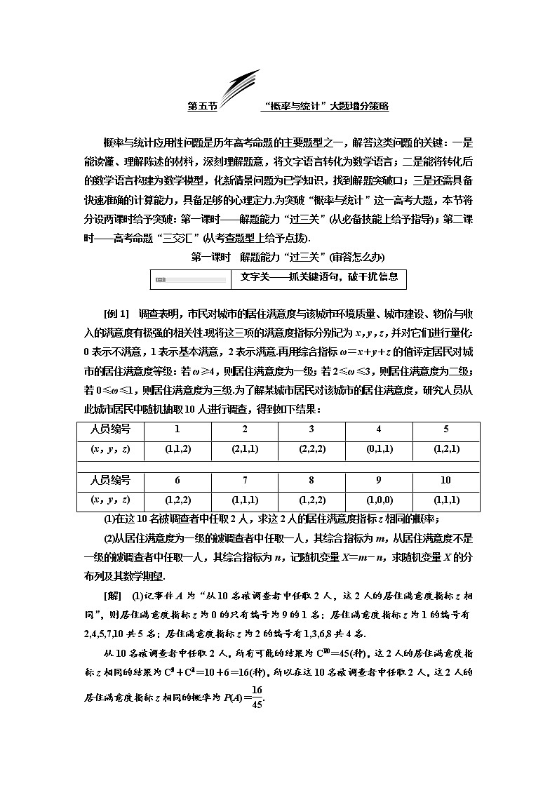 2020版高考数学（理）新创新一轮复习通用版讲义：第十一章第五节“概率与统计”大题增分策略01
