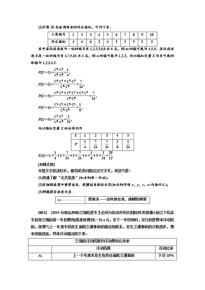 2020版高考数学（理）新创新一轮复习通用版讲义：第十一章第五节“概率与统计”大题增分策略02