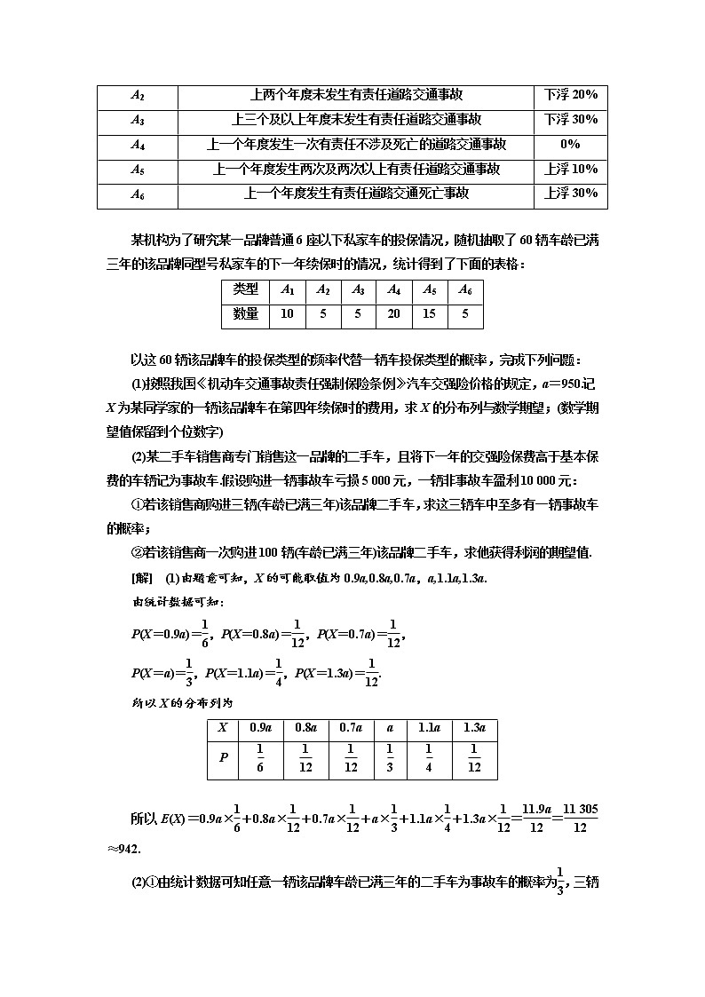2020版高考数学（理）新创新一轮复习通用版讲义：第十一章第五节“概率与统计”大题增分策略03
