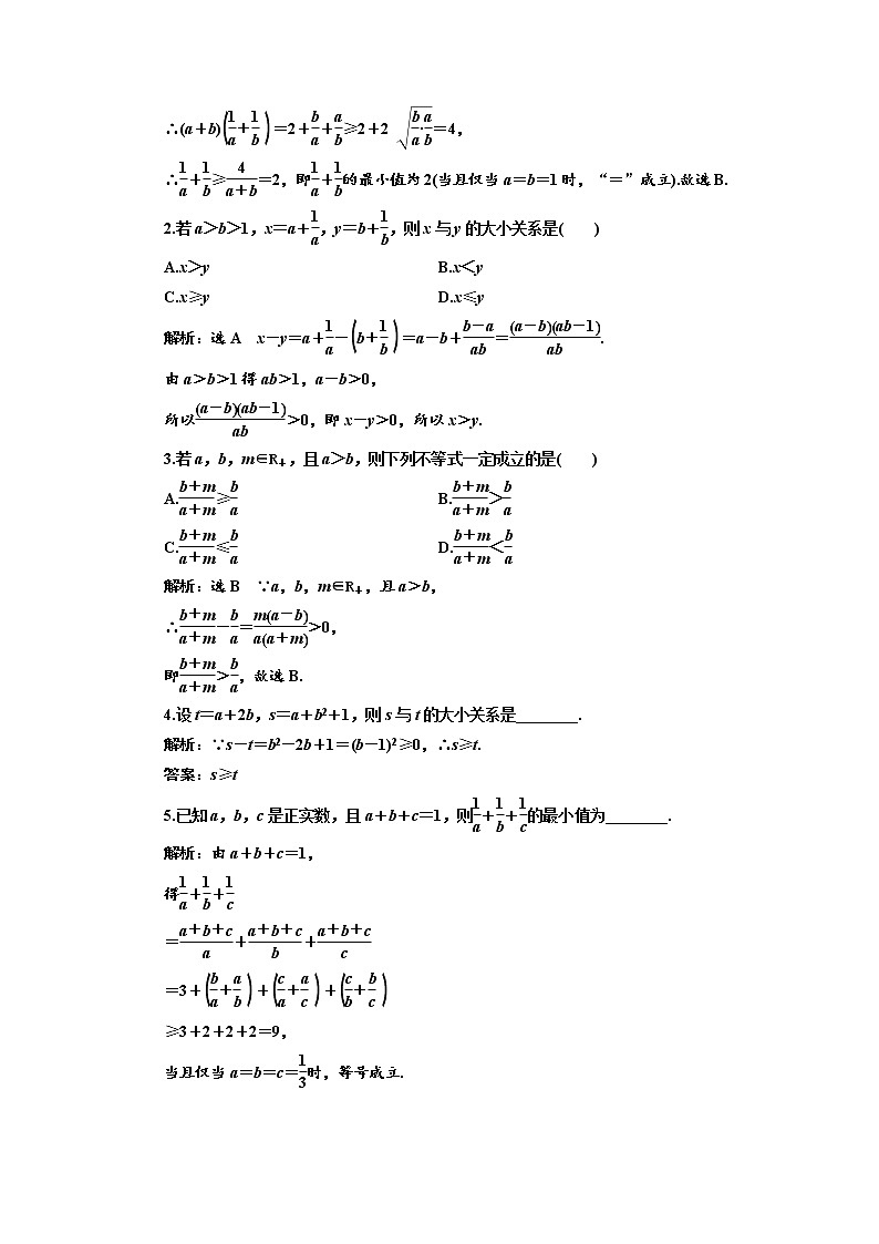 2020版高考数学（理）新创新一轮复习通用版讲义：选修第二节不等式的证明02
