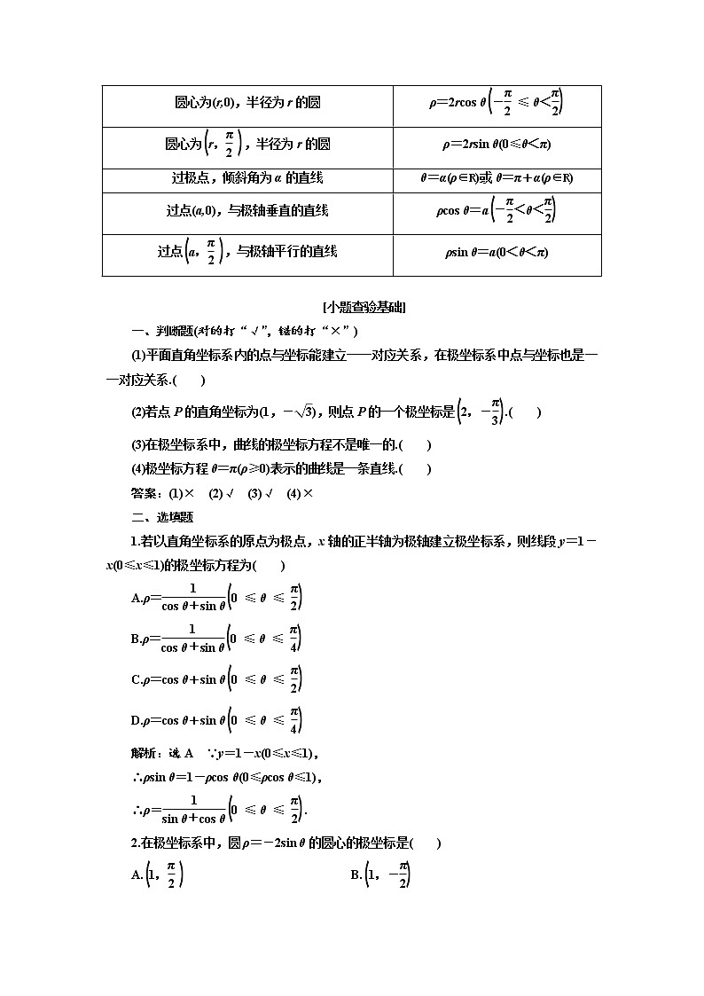 2020版高考数学（理）新创新一轮复习通用版讲义：选修第一节坐标系02