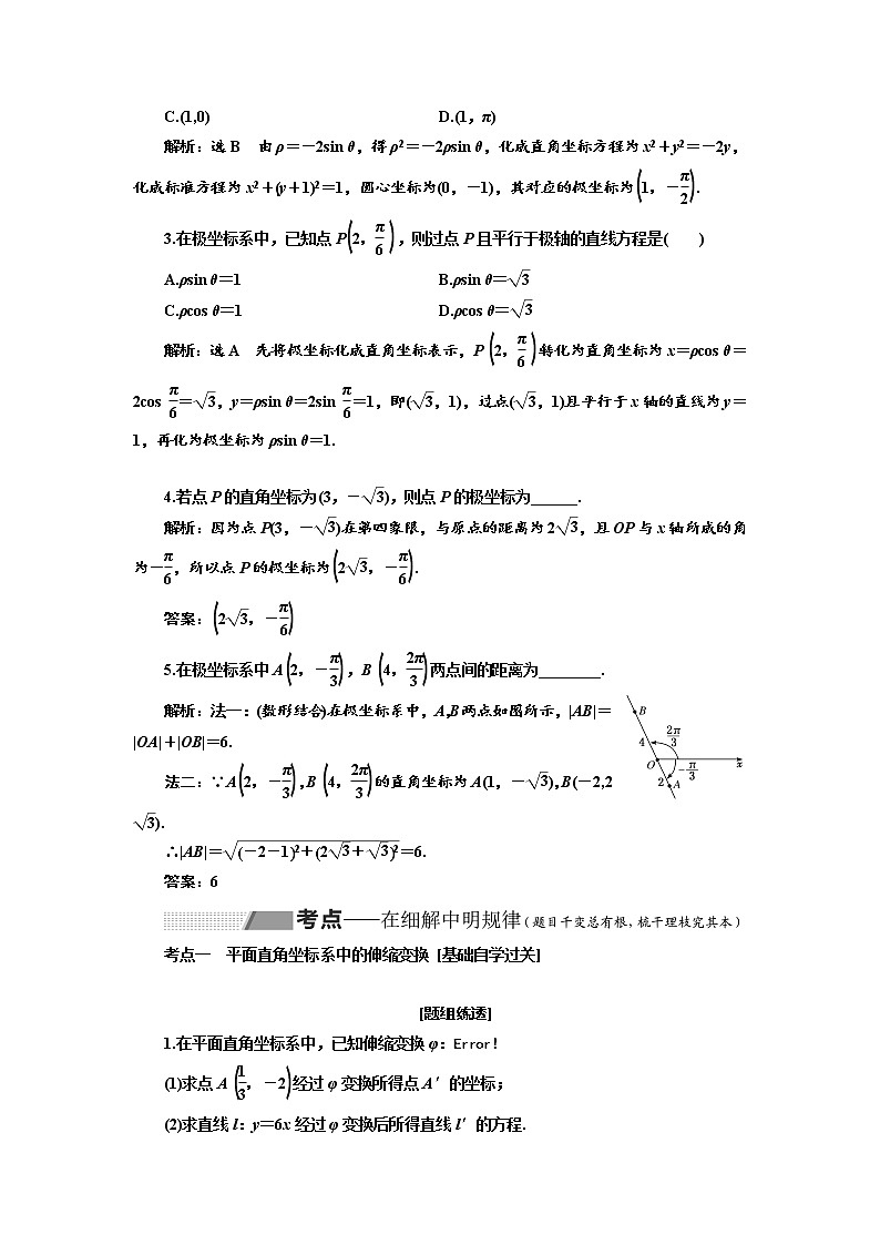 2020版高考数学（理）新创新一轮复习通用版讲义：选修第一节坐标系03