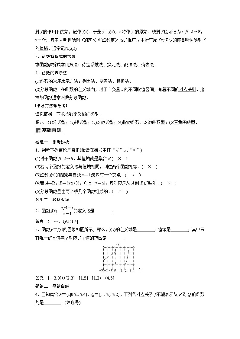 2020版高考数学（理）新增分大一轮人教通用版讲义：第二章　函数概念与基本初等函数Ⅰ2.102